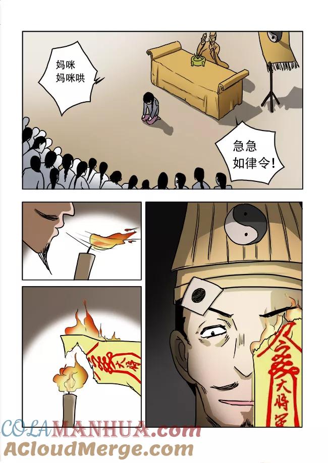 第33话-怪童-吾魔香（第4张）