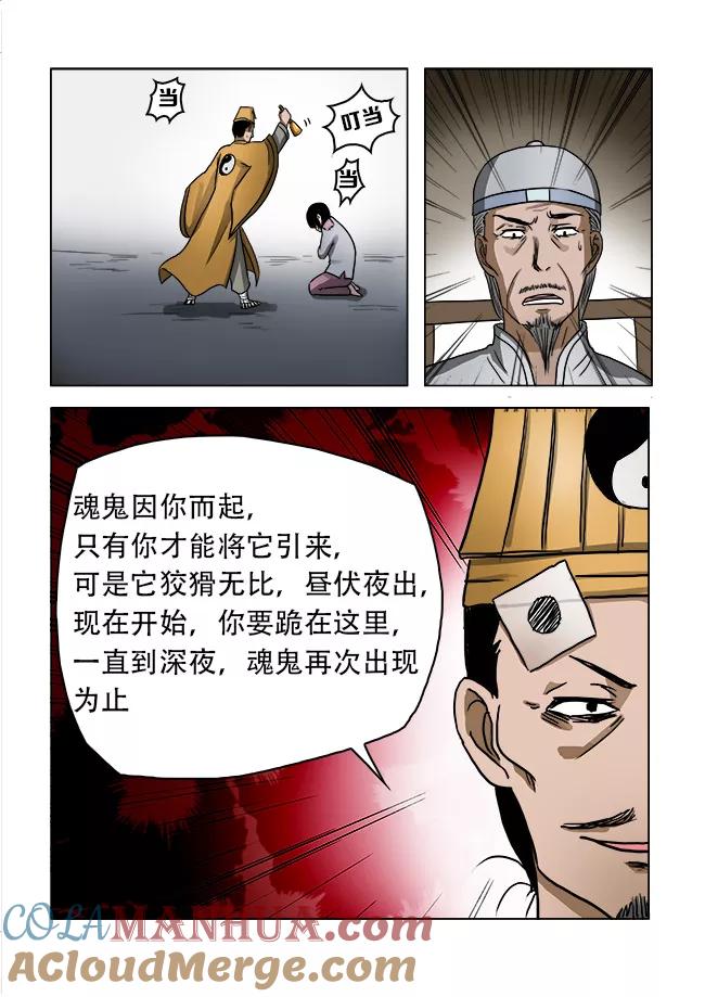 第33话-怪童-吾魔香（第8张）
