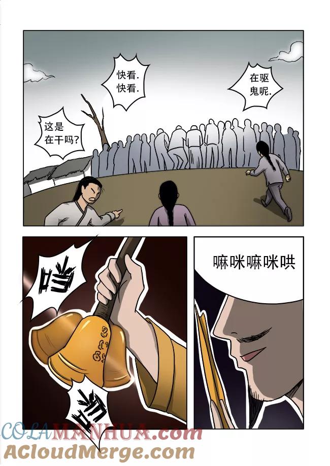 第33话-怪童-吾魔香（第3张）