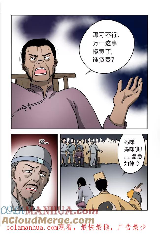第33话-怪童-吾魔香（第10张）