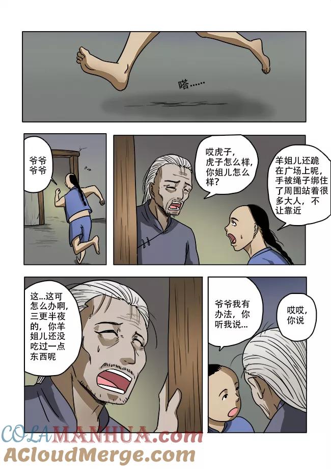 第34话-怪童-吾魔香（第3张）