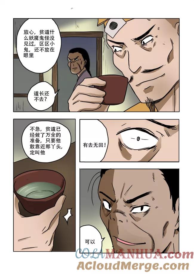 第34话-怪童-吾魔香（第7张）