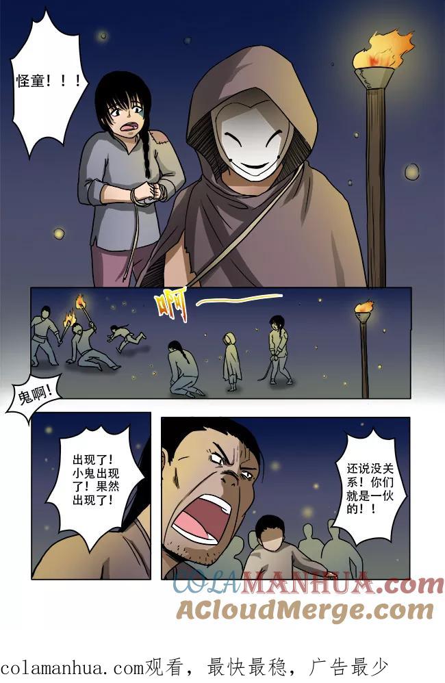 第35话-怪童-吾魔香（第10张）