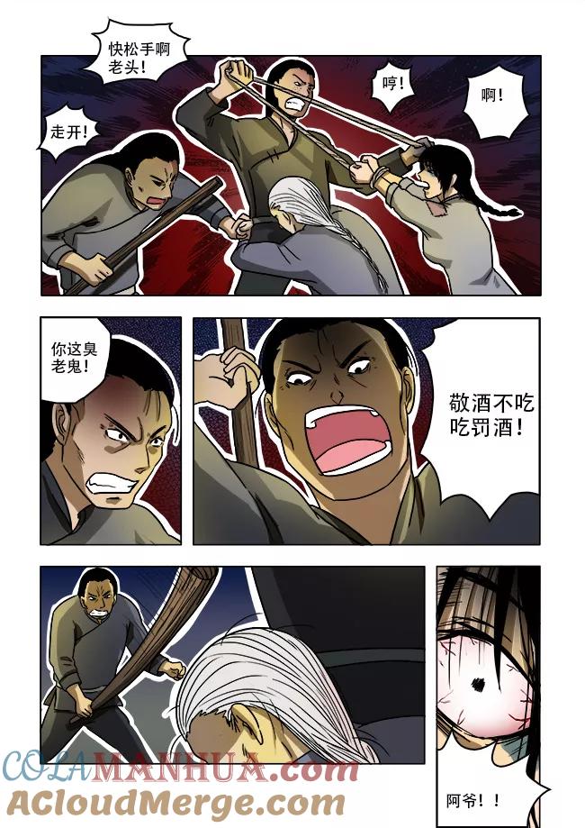 第35话-怪童-吾魔香（第7张）