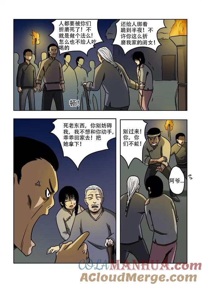 第35话-怪童-吾魔香（第4张）