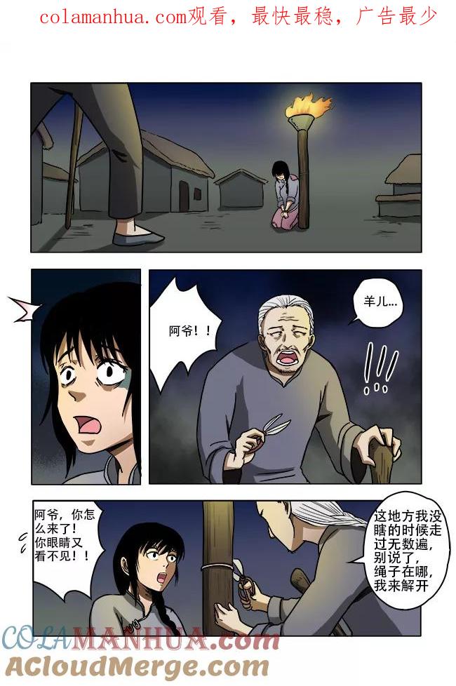 第35话-怪童-吾魔香（第1张）