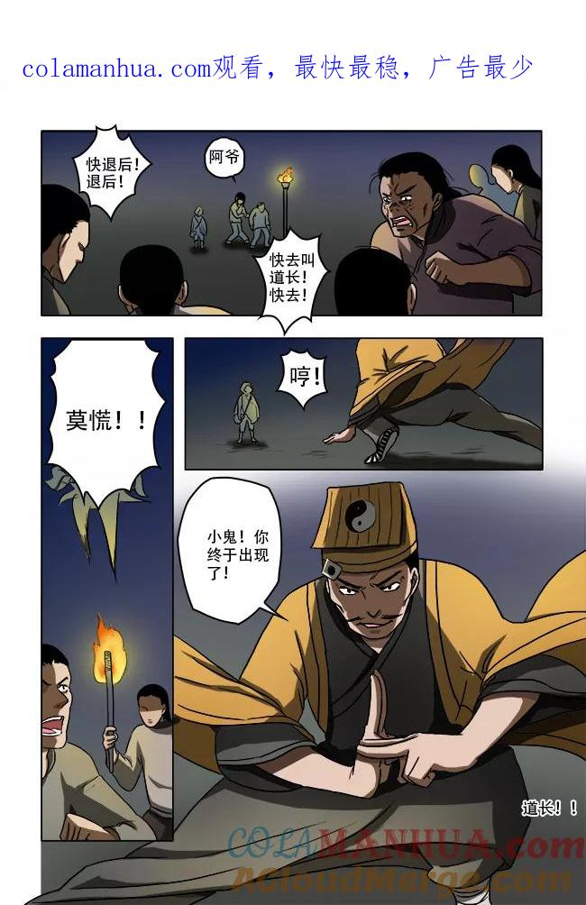 第36话-怪童-吾魔香（第1张）