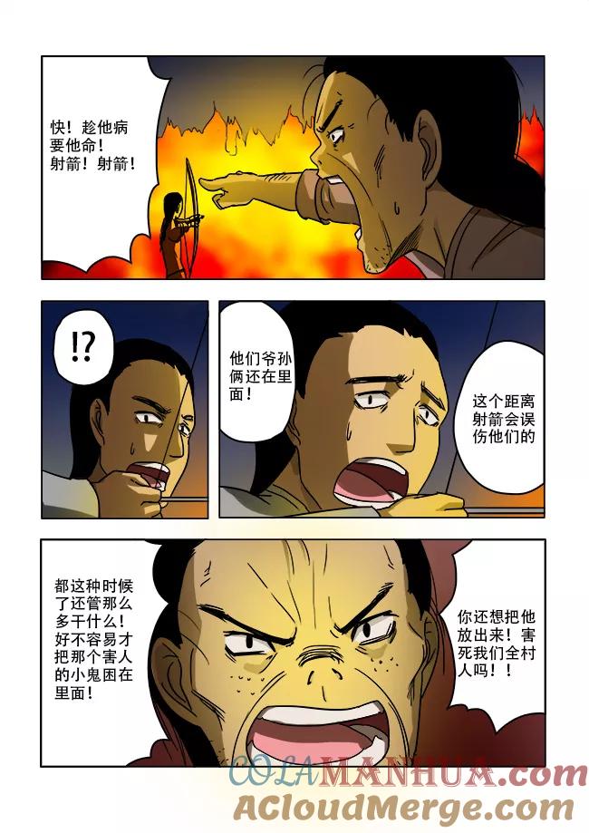 第36话-怪童-吾魔香（第5张）