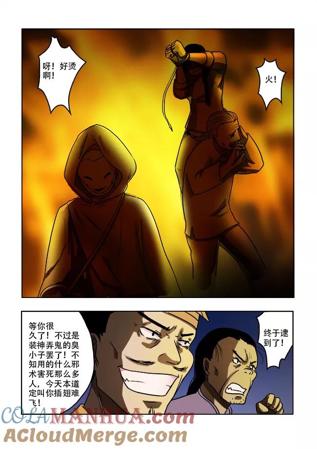 第36话-怪童-吾魔香（第3张）