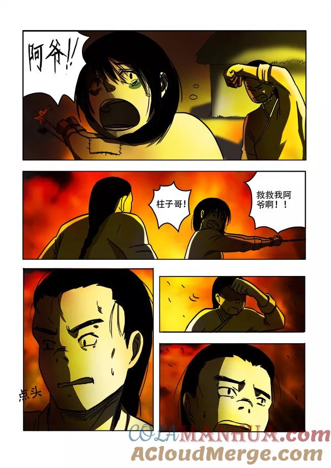第37话-怪童-吾魔香（第11张）
