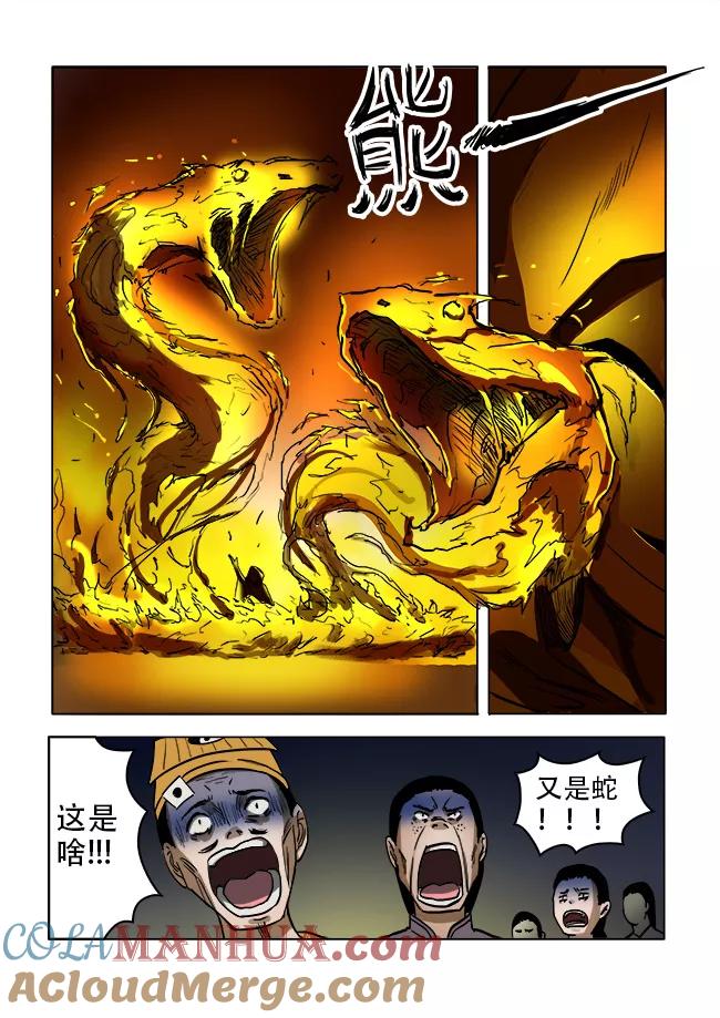第37话-怪童-吾魔香（第3张）