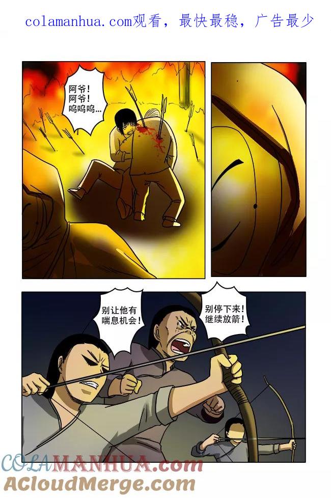 第37话-怪童-吾魔香（第1张）