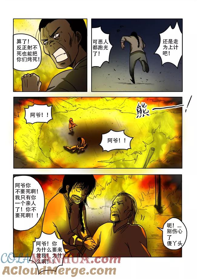 第37话-怪童-吾魔香（第6张）