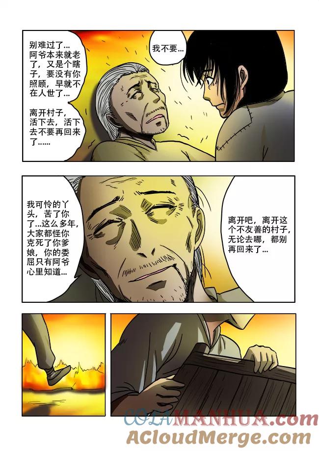 第37话-怪童-吾魔香（第7张）