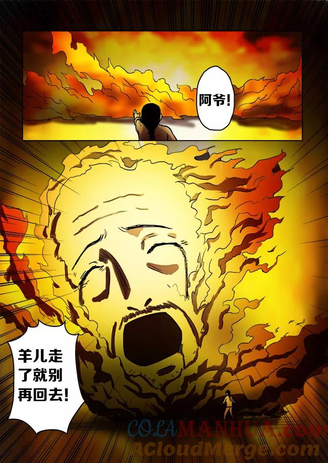 第38话-怪童-吾魔香（第4张）
