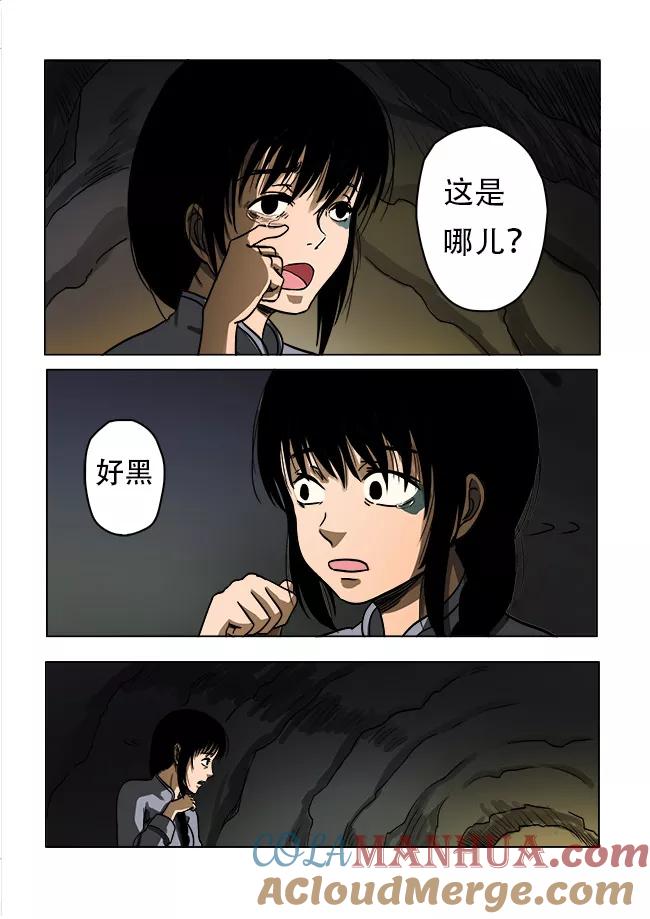 第38话-怪童-吾魔香（第6张）