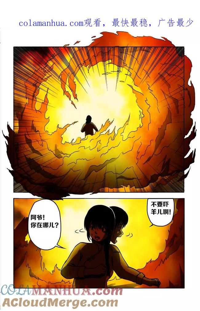 第38话-怪童-吾魔香（第1张）