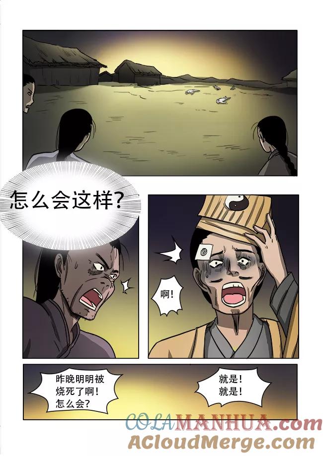 第39话-怪童-吾魔香（第9张）