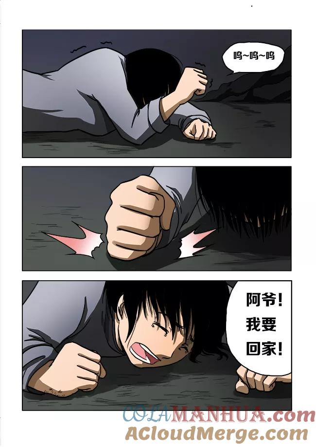 第39话-怪童-吾魔香（第2张）