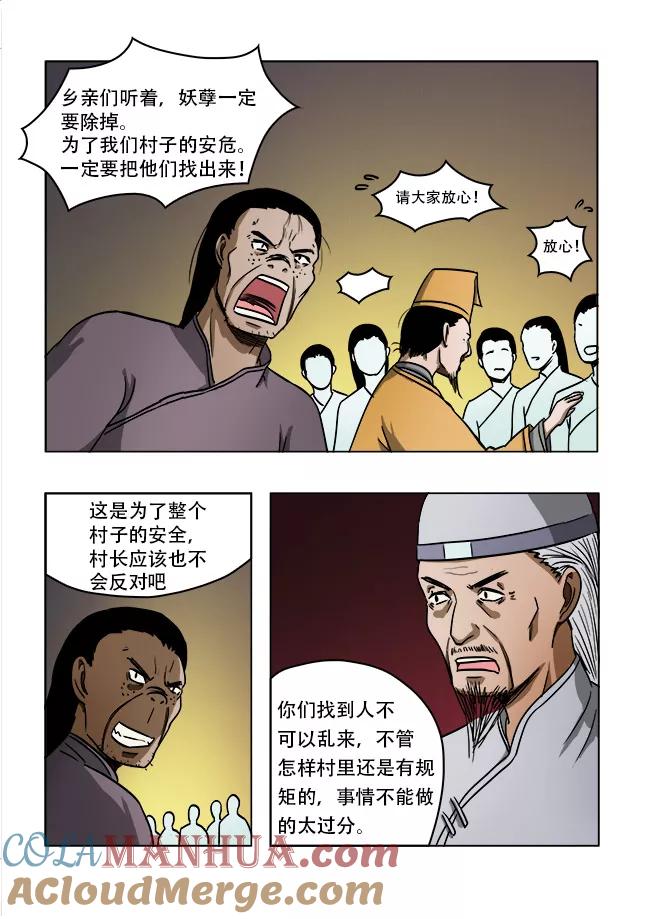 第40话-怪童-吾魔香（第7张）