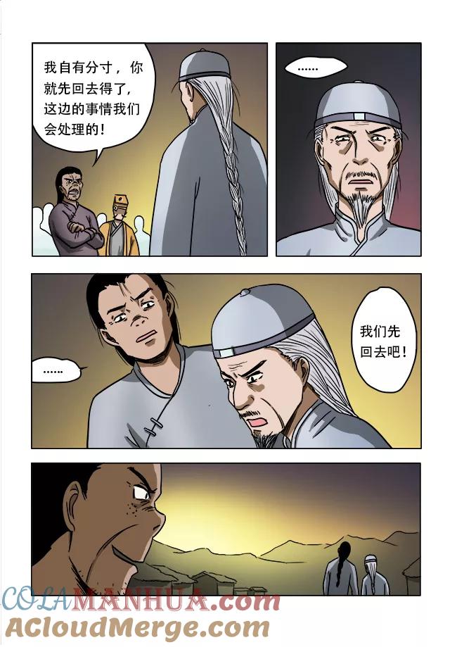 第40话-怪童-吾魔香（第8张）