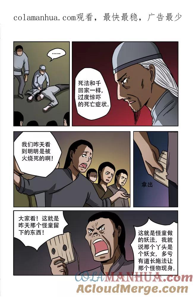 第40话-怪童-吾魔香（第1张）