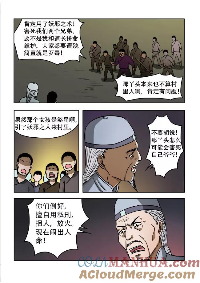 第40话-怪童-吾魔香（第2张）