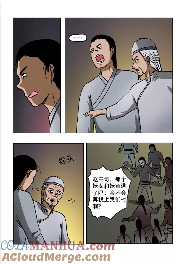 第40话-怪童-吾魔香（第4张）