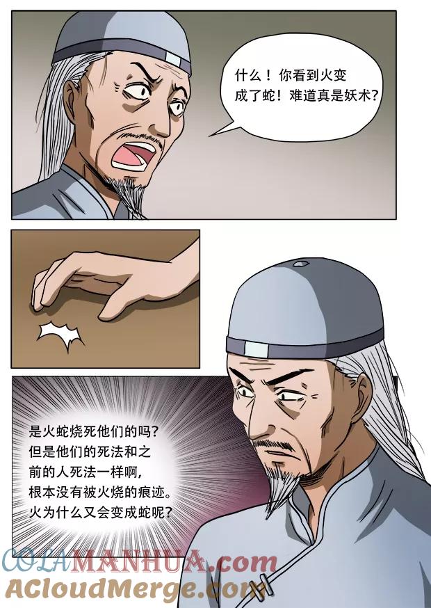 第41话-怪童-吾魔香（第7张）