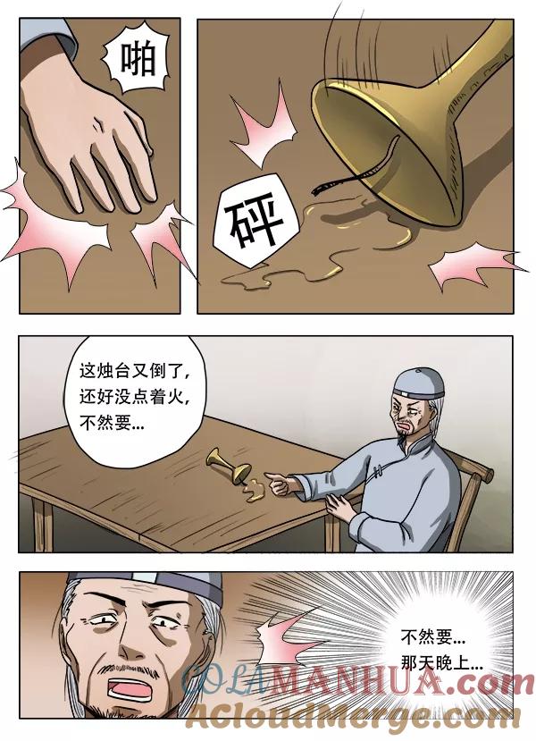 第41话-怪童-吾魔香（第8张）