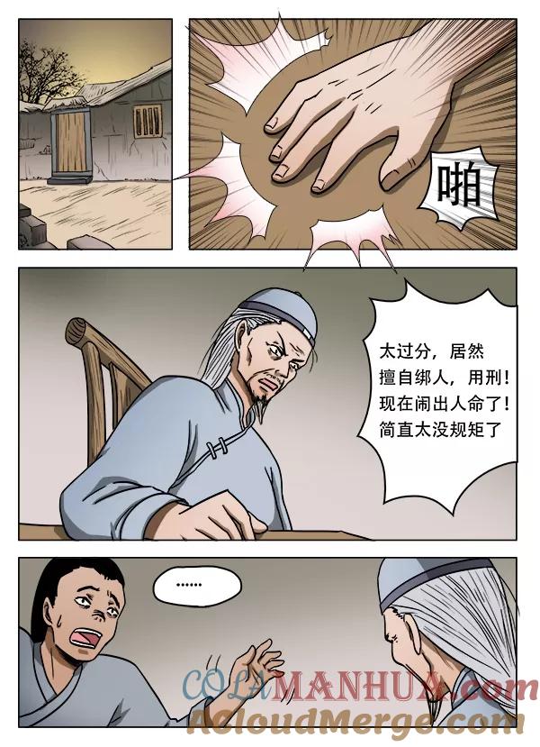 第41话-怪童-吾魔香（第5张）
