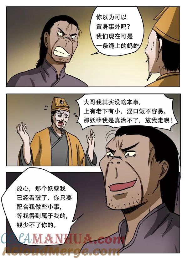 第41话-怪童-吾魔香（第3张）