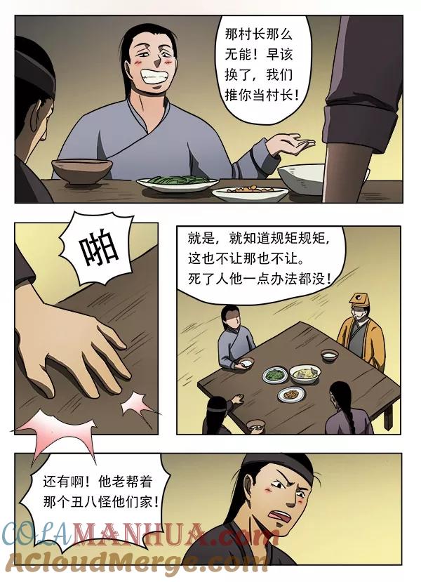 第42话-怪童-吾魔香（第3张）