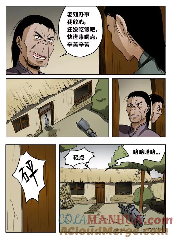 第43话-怪童-吾魔香（第2张）