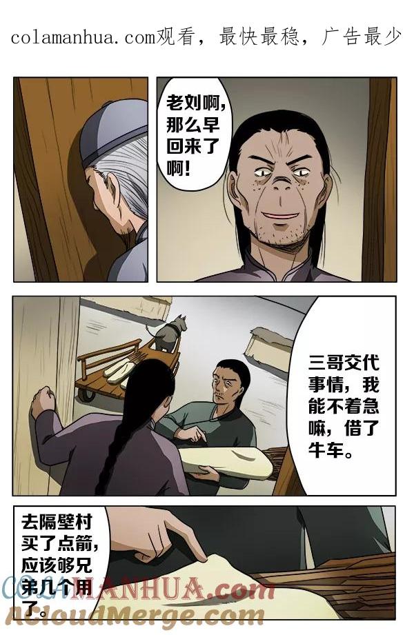 第43话-怪童-吾魔香（第1张）