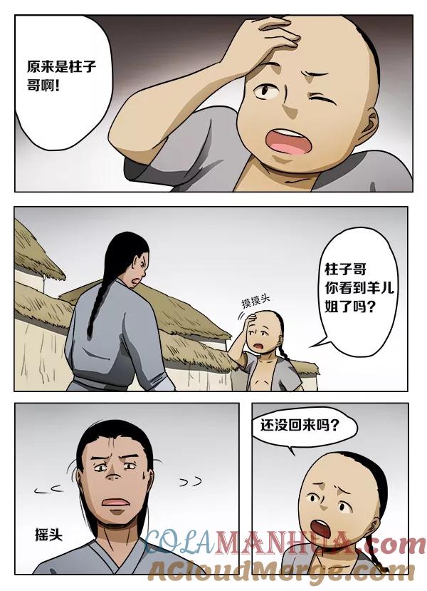 第43话-怪童-吾魔香（第8张）