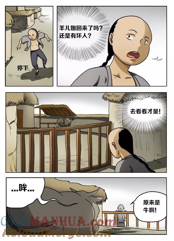 第43话-怪童-吾魔香（第5张）