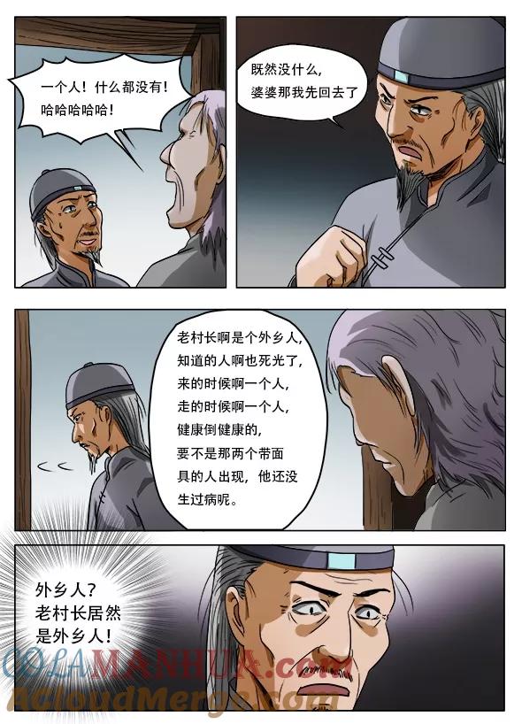 第44话-怪童-吾魔香（第3张）