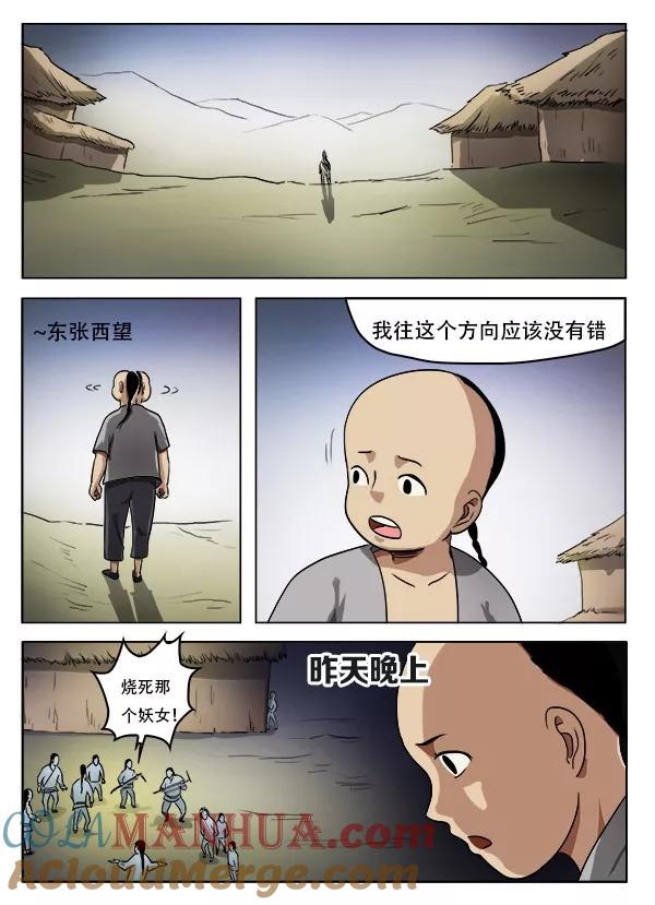 第44话-怪童-吾魔香（第7张）