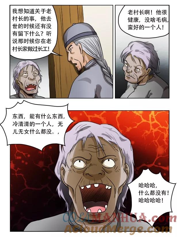 第44话-怪童-吾魔香（第2张）