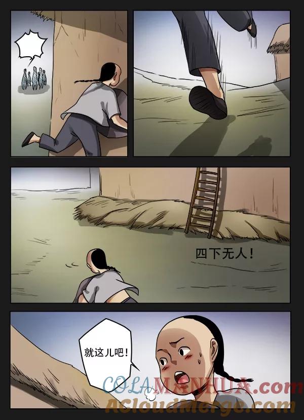 第44话-怪童-吾魔香（第8张）