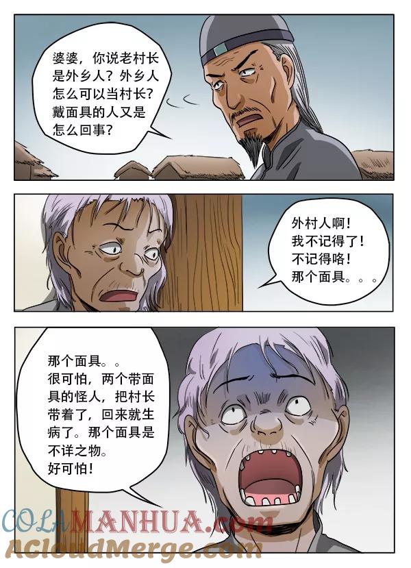 第44话-怪童-吾魔香（第4张）