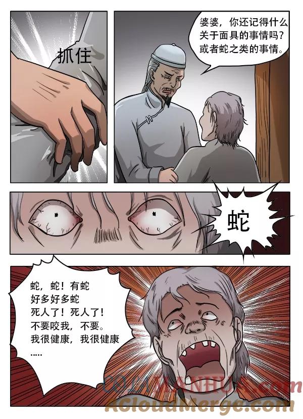 第44话-怪童-吾魔香（第5张）
