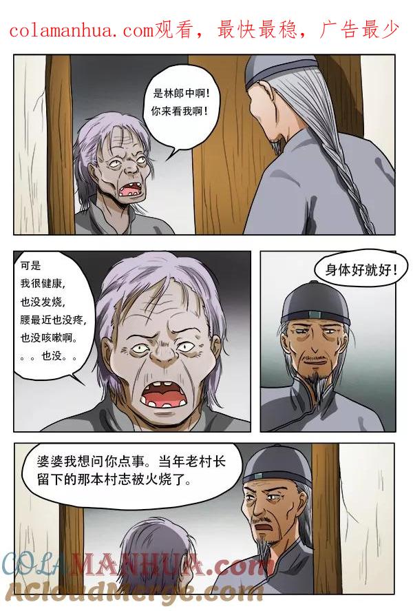 第44话-怪童-吾魔香（第1张）