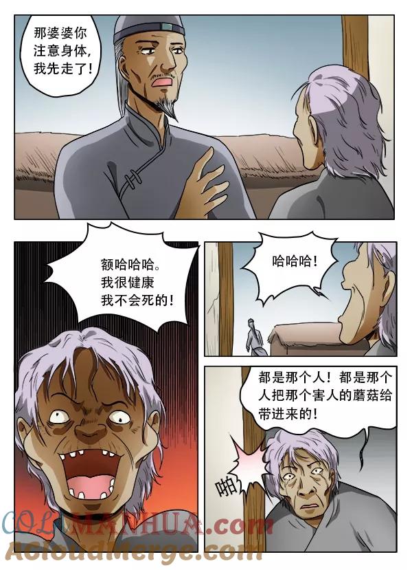 第44话-怪童-吾魔香（第6张）