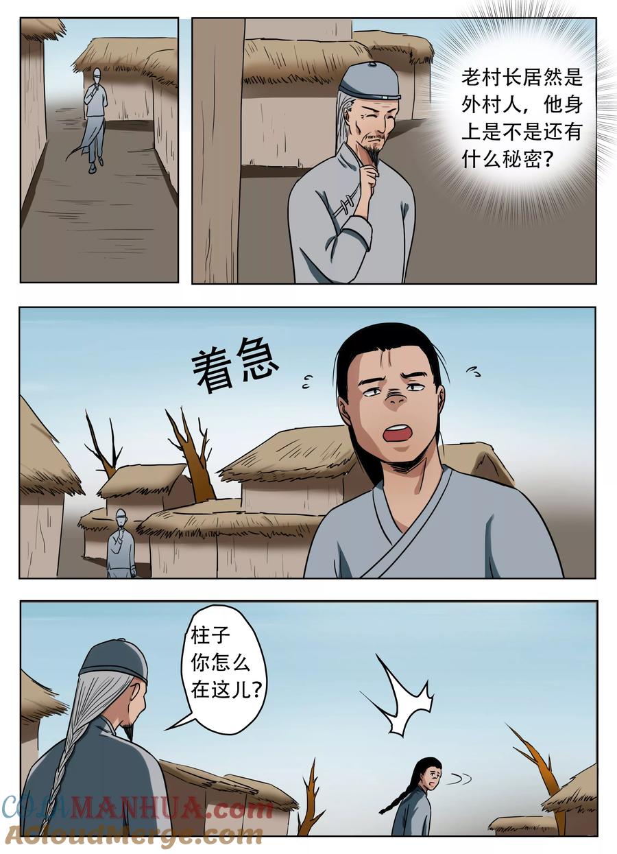 第45话-怪童-吾魔香（第8张）