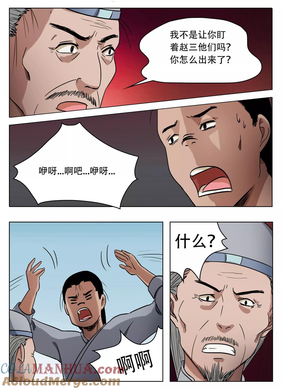 第45话-怪童-吾魔香（第9张）