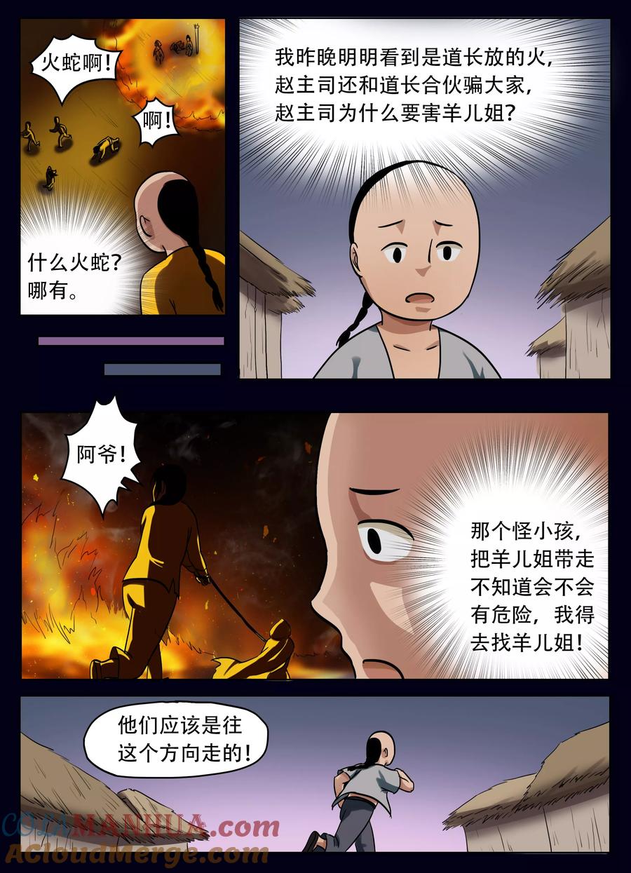 第45话-怪童-吾魔香（第7张）