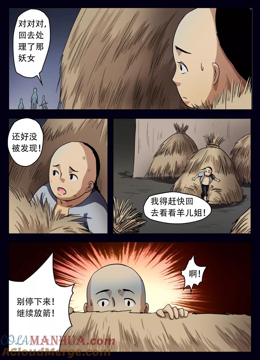 第45话-怪童-吾魔香（第6张）