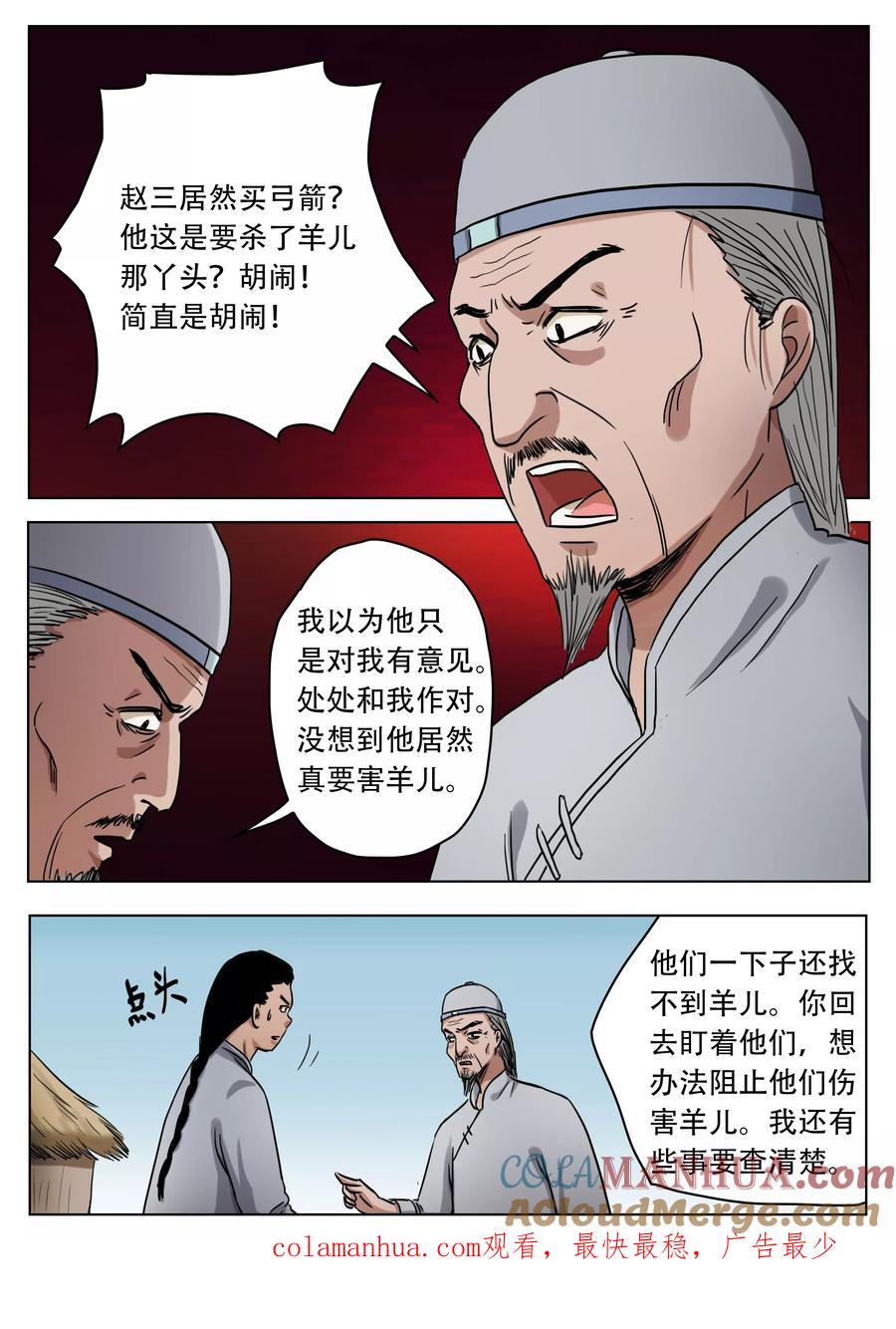 第45话-怪童-吾魔香（第10张）